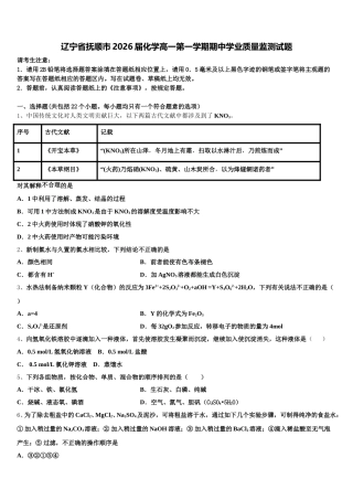 辽宁省抚顺市2026届化学高一第一学期期中学业质量监测试题含解析