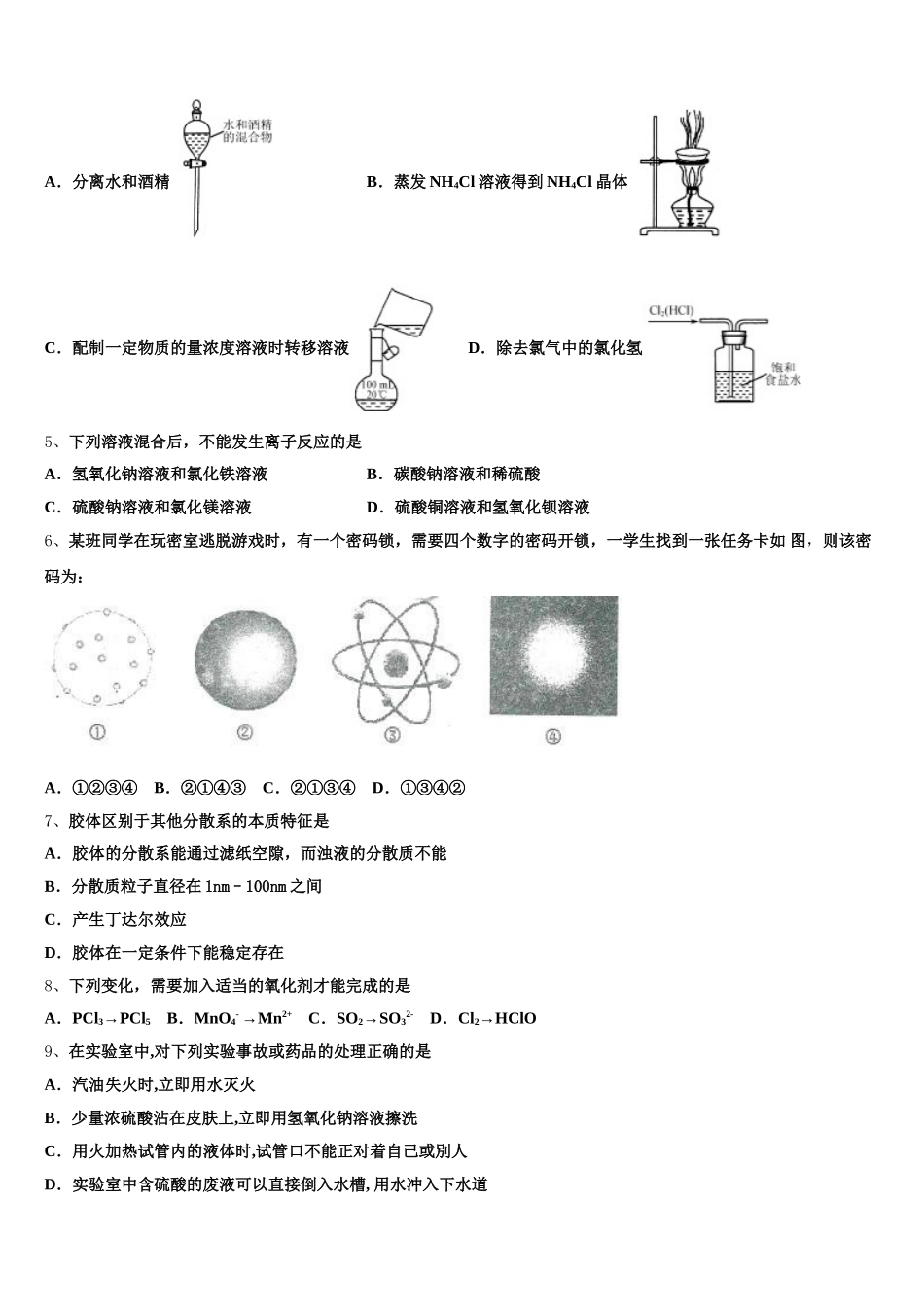 江苏省常州市第一中学2025-2026学年化学高一第一学期期中教学质量检测模拟试题含解析_第2页