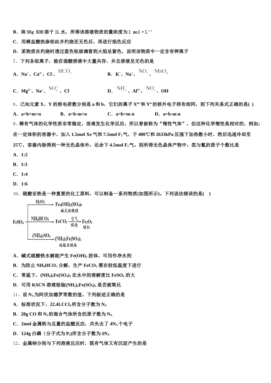 2025年黑龙江省黑河市逊克县第一中学化学高一上期中达标检测模拟试题含解析_第2页