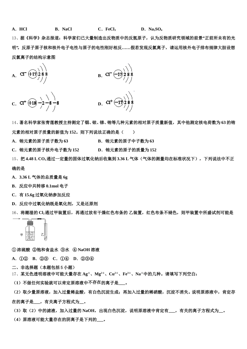2025年黑龙江省黑河市逊克县第一中学化学高一上期中达标检测模拟试题含解析_第3页