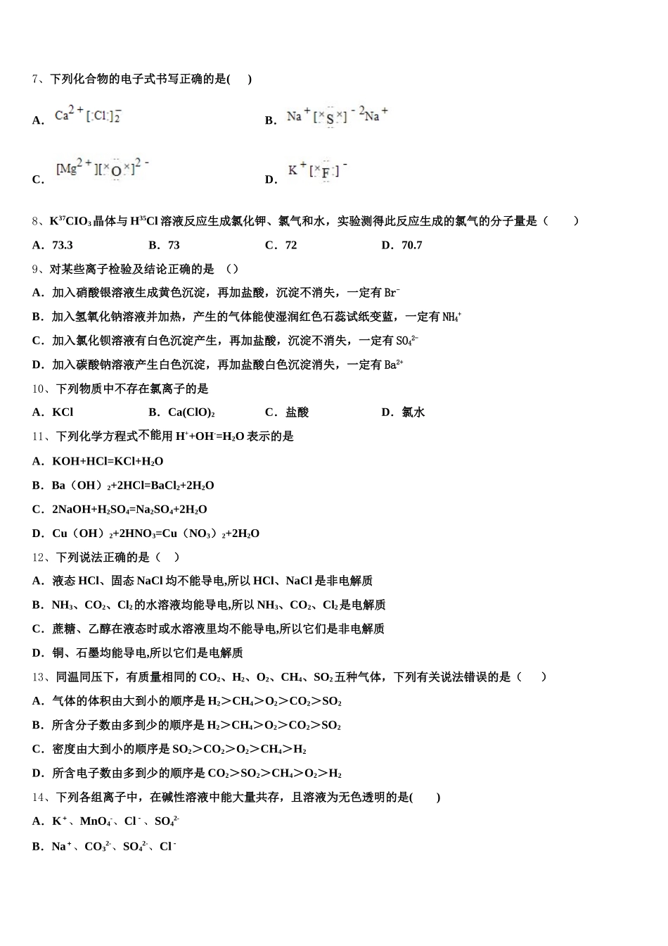 2025年黑龙江省哈尔滨市呼兰一中、阿城二中、宾县三中、尚志五中四校化学高一上期中质量跟踪监视模拟试题含解析_第2页