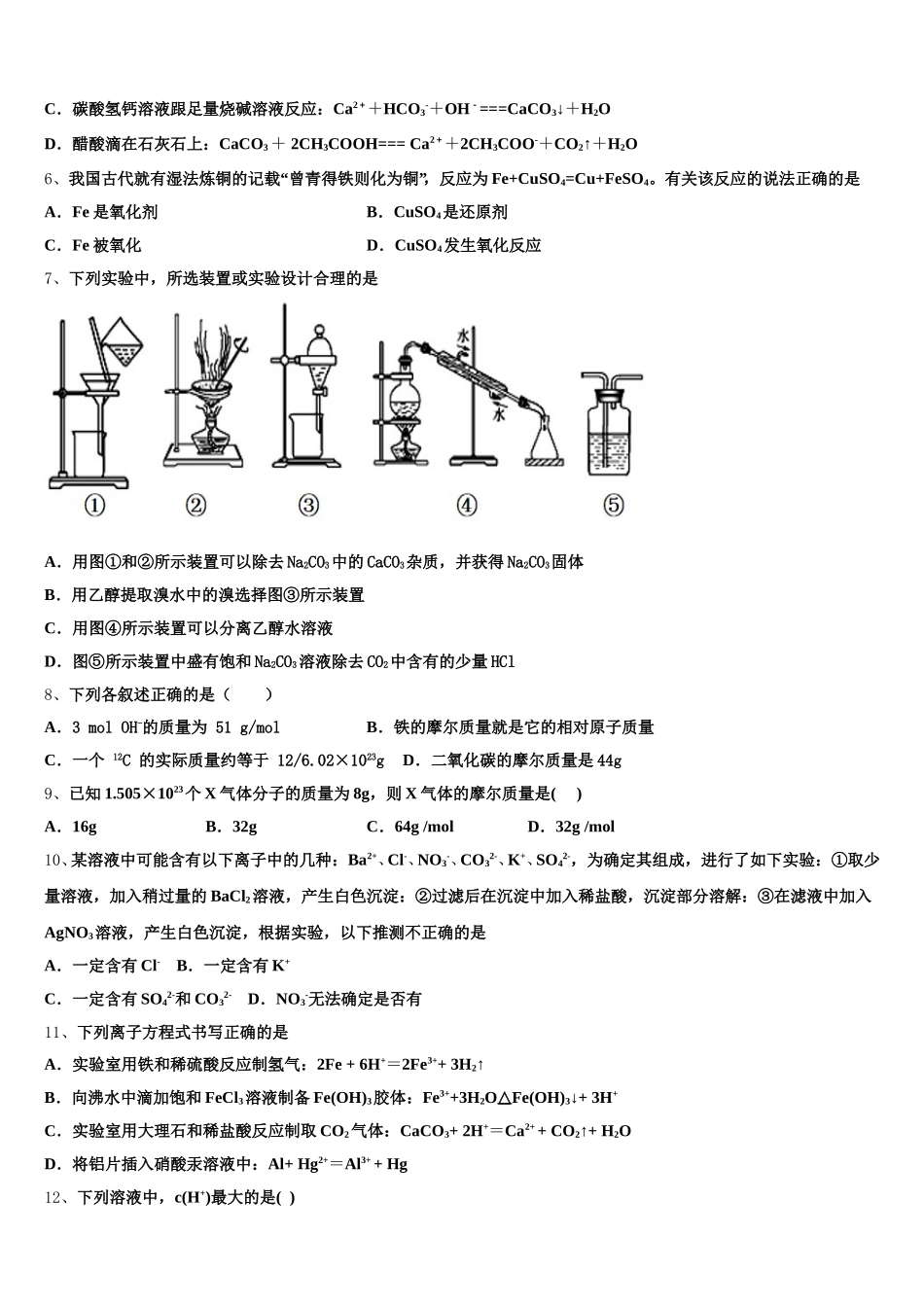 黑龙江省大庆十中2026届高一化学第一学期期中调研模拟试题含解析_第2页