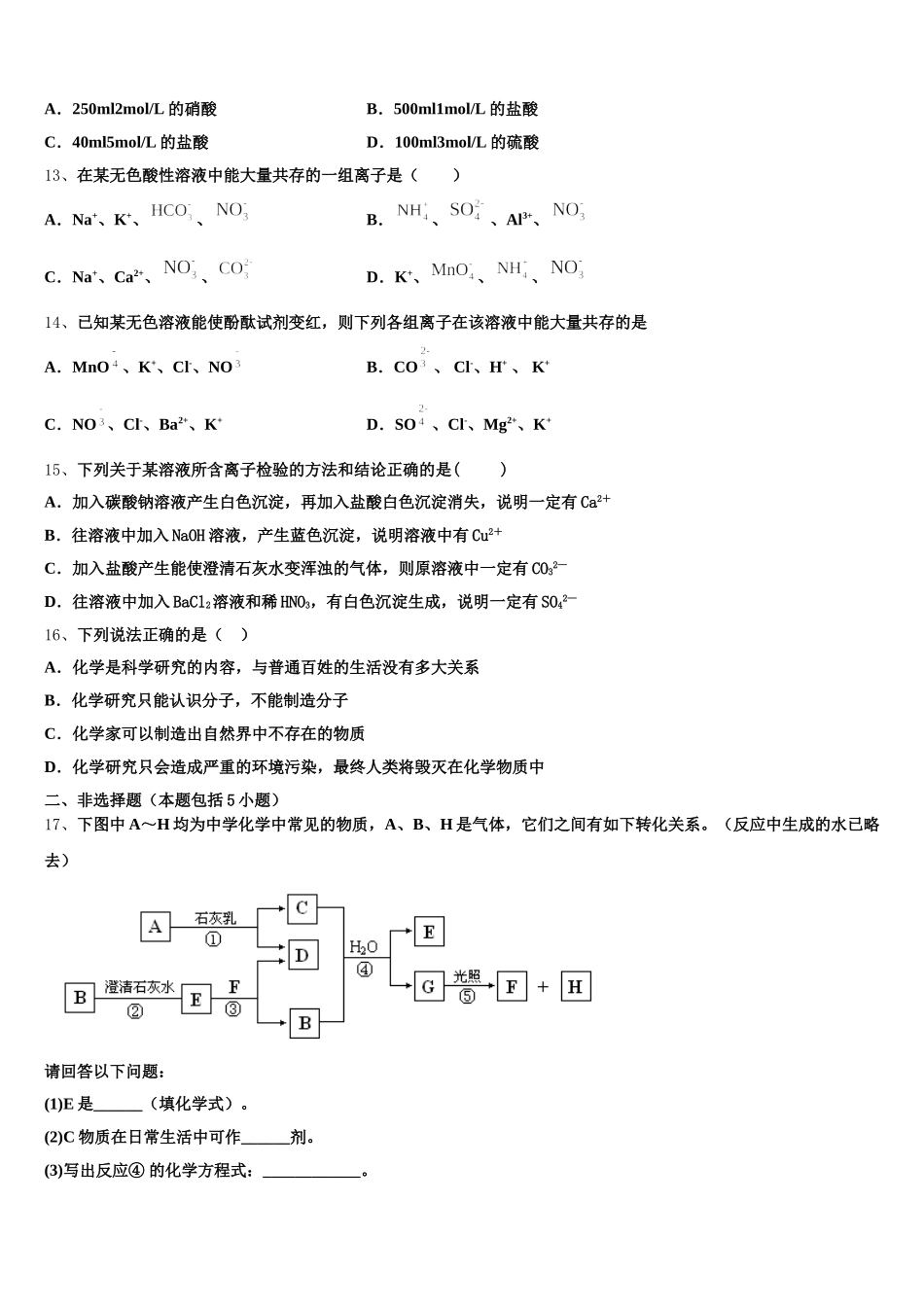 黑龙江省大庆十中2026届高一化学第一学期期中调研模拟试题含解析_第3页