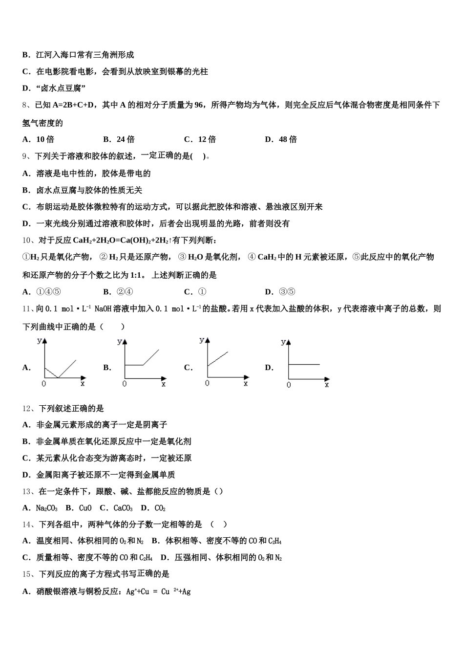 2026届黑龙江省萝北县朝鲜族学校高一化学第一学期期中经典试题含解析_第2页