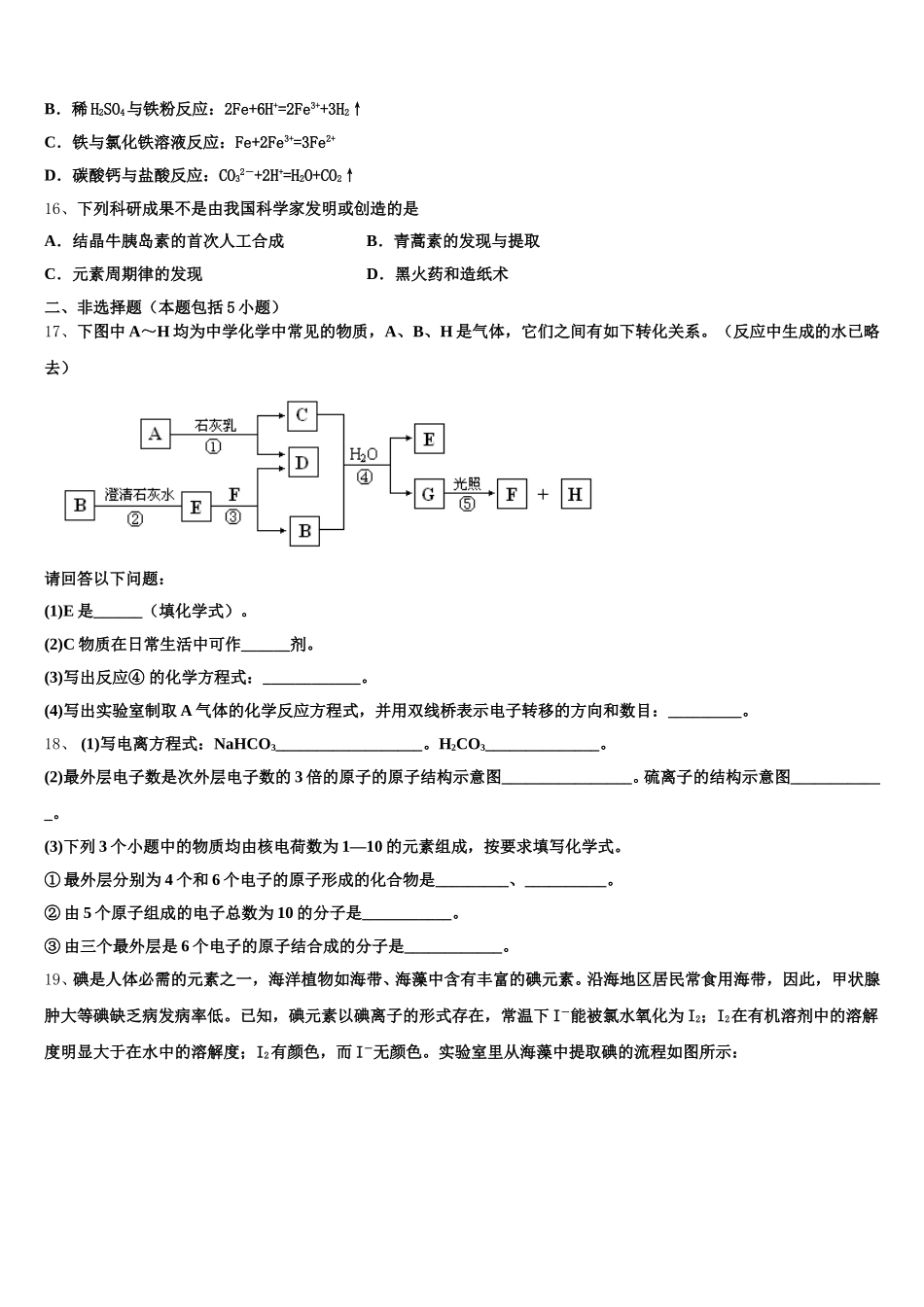 2026届黑龙江省萝北县朝鲜族学校高一化学第一学期期中经典试题含解析_第3页