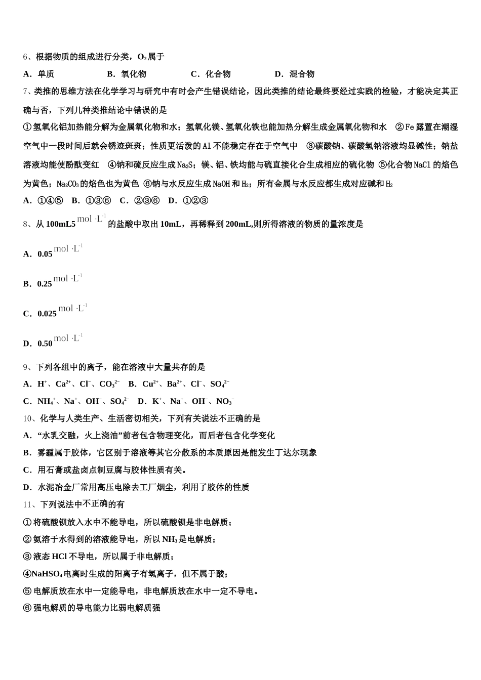 黑龙江省克东县第一中学2026届高一化学第一学期期中质量检测模拟试题含解析_第2页