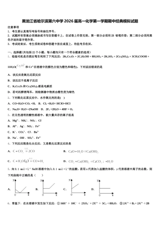 黑龙江省哈尔滨第六中学2026届高一化学第一学期期中经典模拟试题含解析