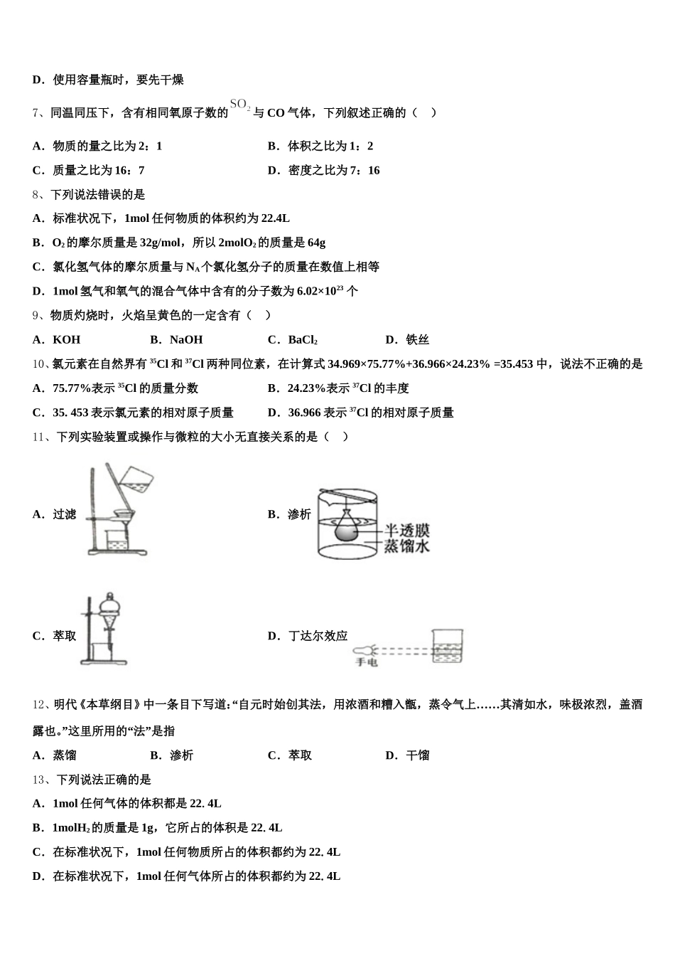 2025-2026学年黑龙江省克东县第一中学高一上化学期中达标检测模拟试题含解析_第2页