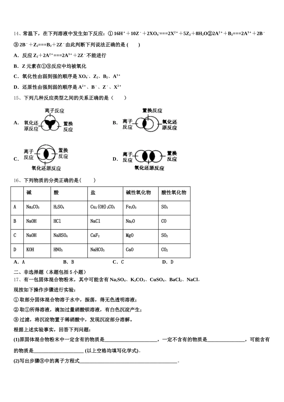 2025-2026学年黑龙江省克东县第一中学高一上化学期中达标检测模拟试题含解析_第3页