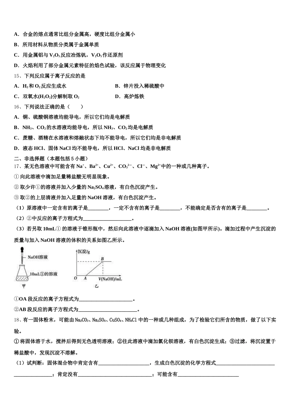 2026届黑龙江省齐市地区普高联谊校高一上化学期中统考试题含解析_第3页