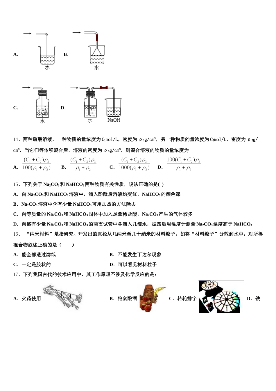 黑龙江省黑河市2025年高一化学第一学期期中统考模拟试题含解析_第3页