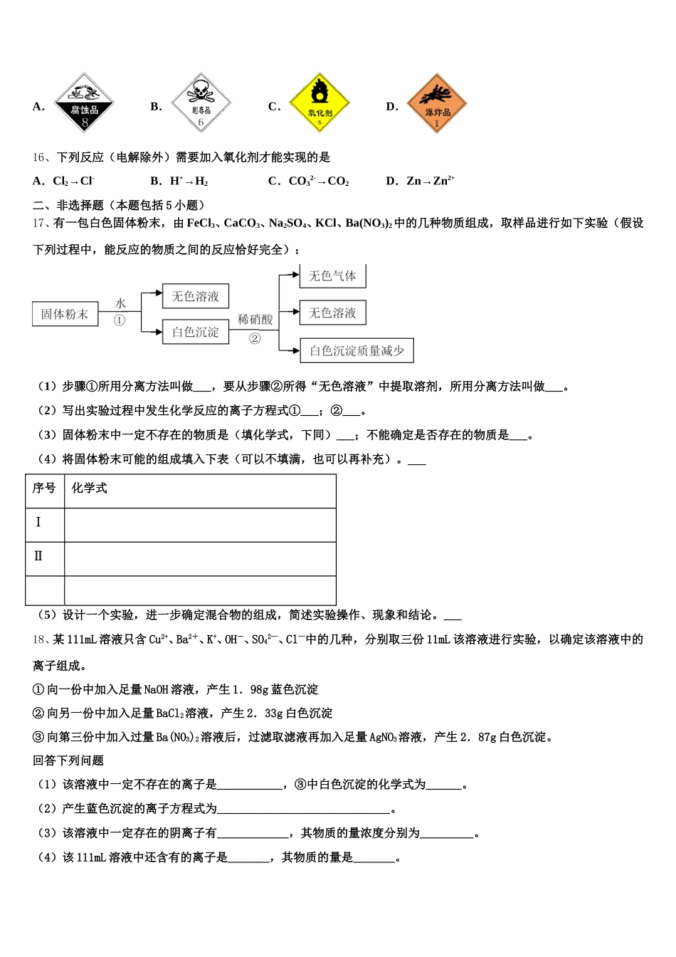 2026届黑龙江省哈尔滨市示范名校化学高一第一学期期中学业水平测试模拟试题含解析_第3页