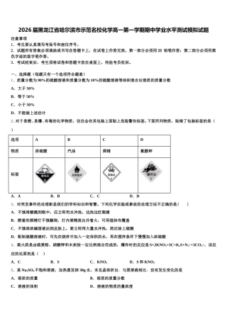 2026届黑龙江省哈尔滨市示范名校化学高一第一学期期中学业水平测试模拟试题含解析