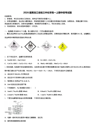 2026届黑龙江省哈三中化学高一上期中统考试题含解析