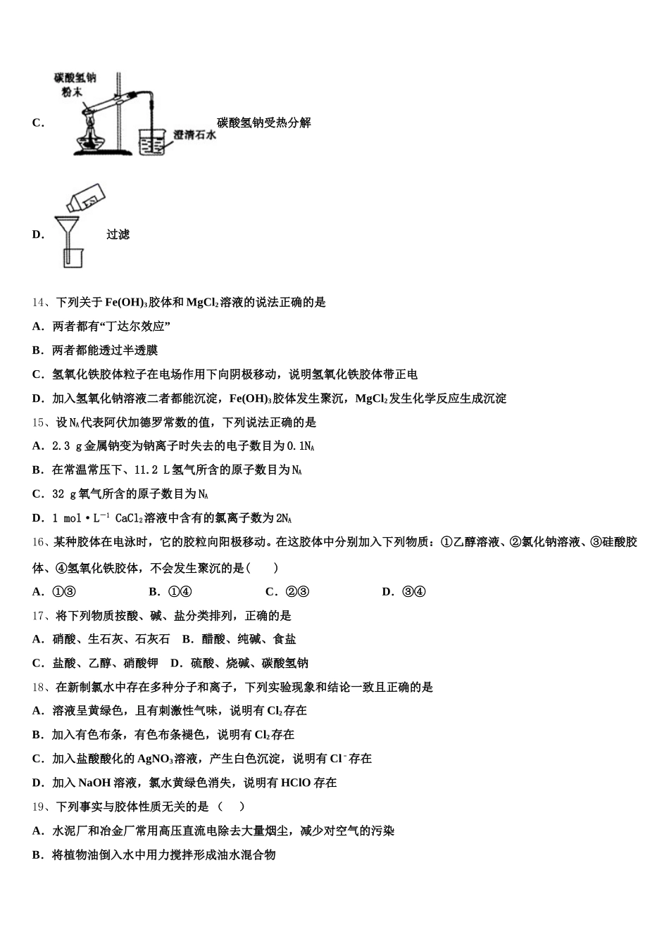 2025-2026学年东北师范大学附属中学高一化学第一学期期中复习检测试题含解析_第3页