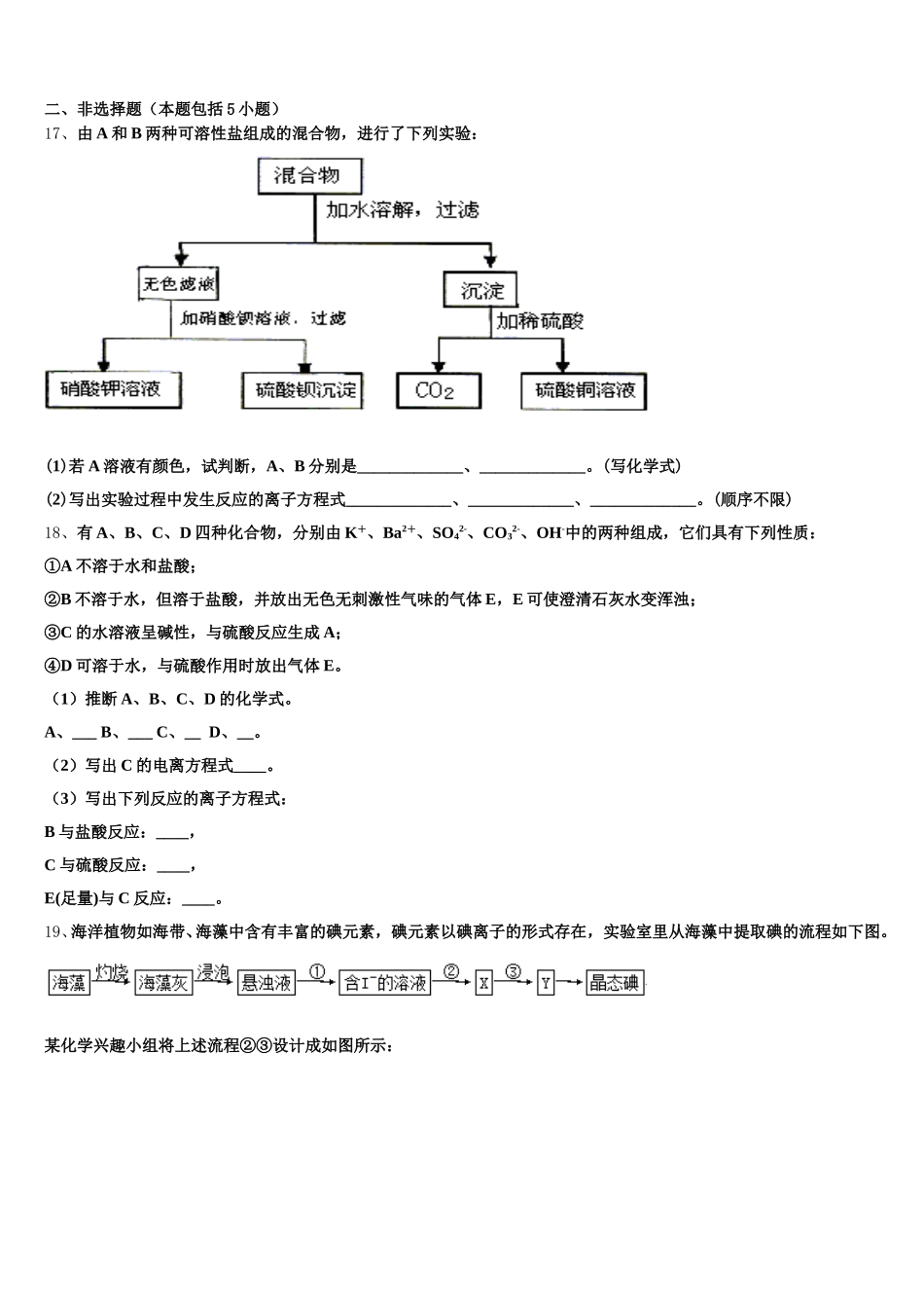 2025-2026学年黑龙江省哈尔滨兆麟中学、阿城一中、尚志中学等六校高一化学第一学期期中学业质量监测模拟试题含解析_第3页