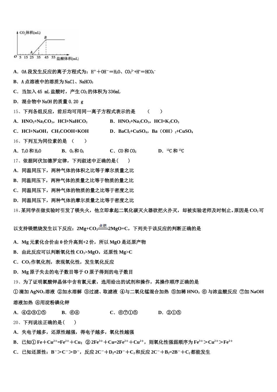 黑龙江省林口林业局中学2025-2026学年高一化学第一学期期中经典试题含解析_第3页