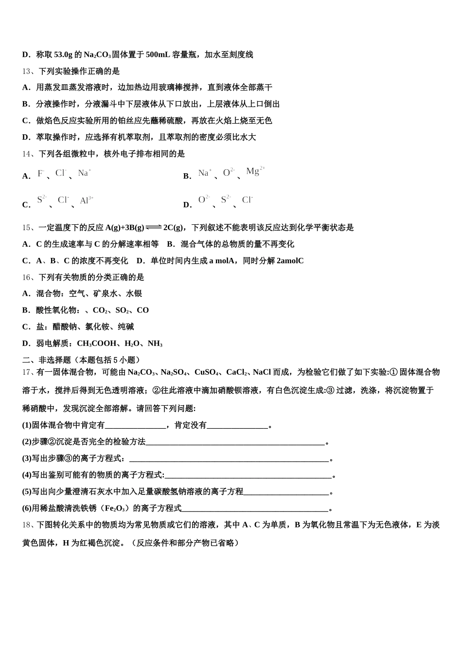 黑龙江省绥化市安达第七中学2026届高一化学第一学期期中复习检测试题含解析_第3页