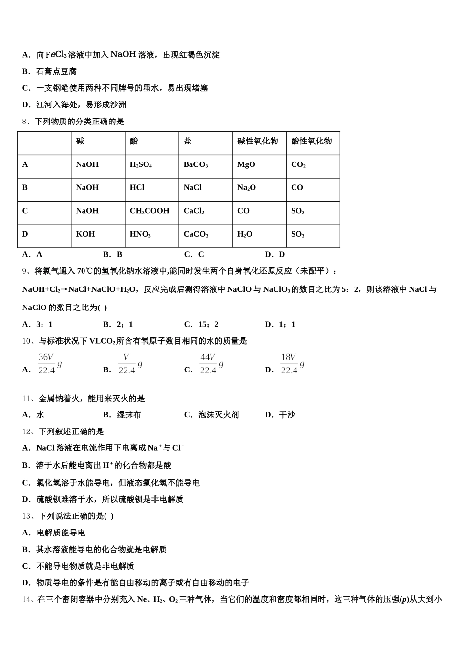 黑龙江省牡丹江市海林朝鲜族中学2025-2026学年高一化学第一学期期中达标检测试题含解析_第2页