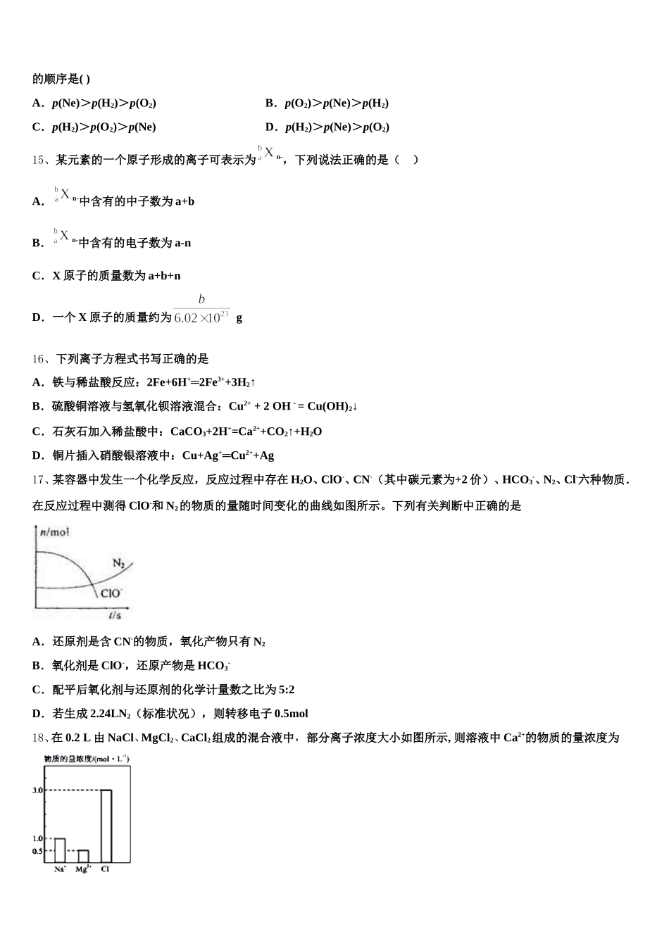 黑龙江省牡丹江市海林朝鲜族中学2025-2026学年高一化学第一学期期中达标检测试题含解析_第3页
