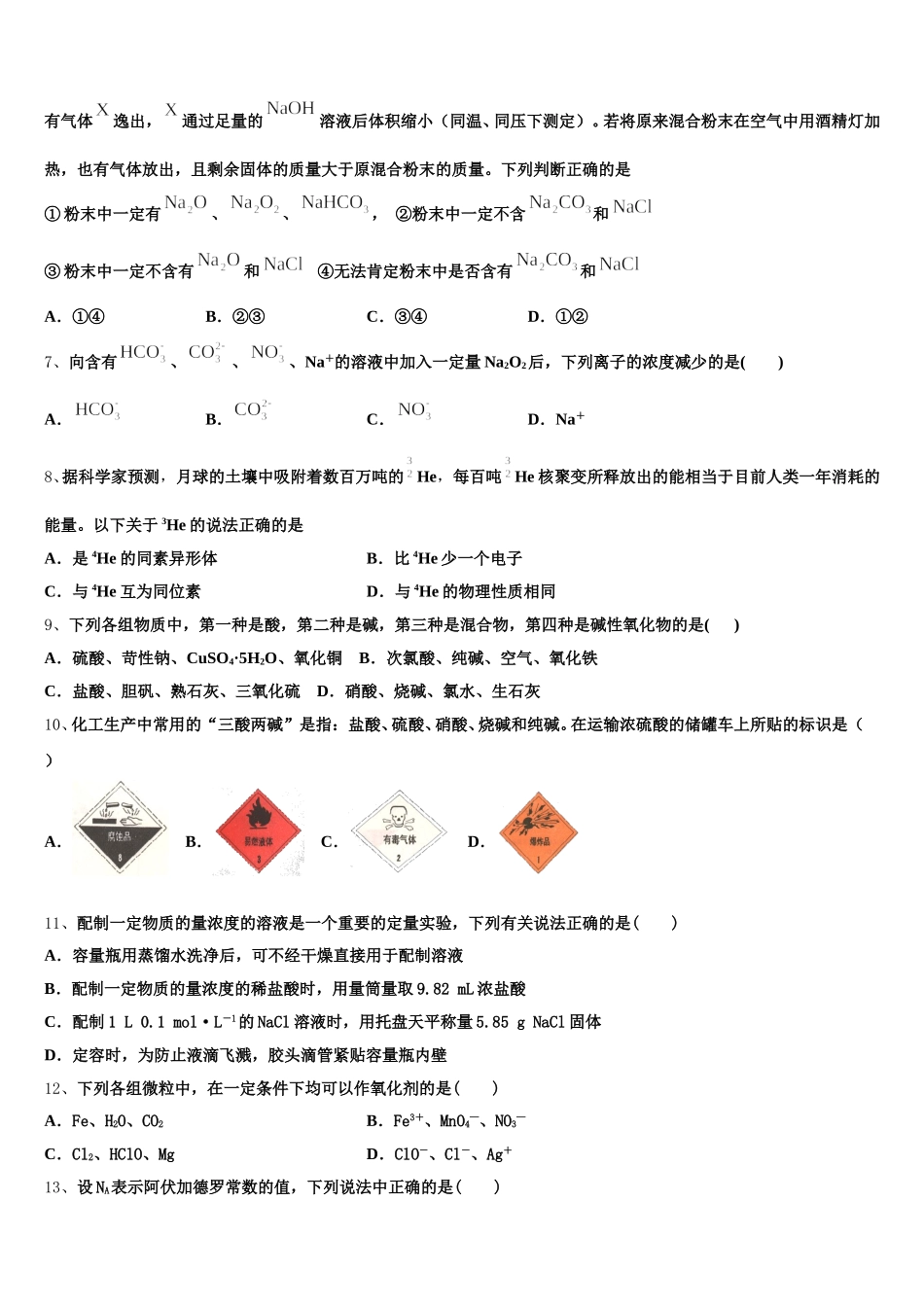 2025年江苏省淮安市田家炳中学化学高一上期中统考模拟试题含解析_第2页