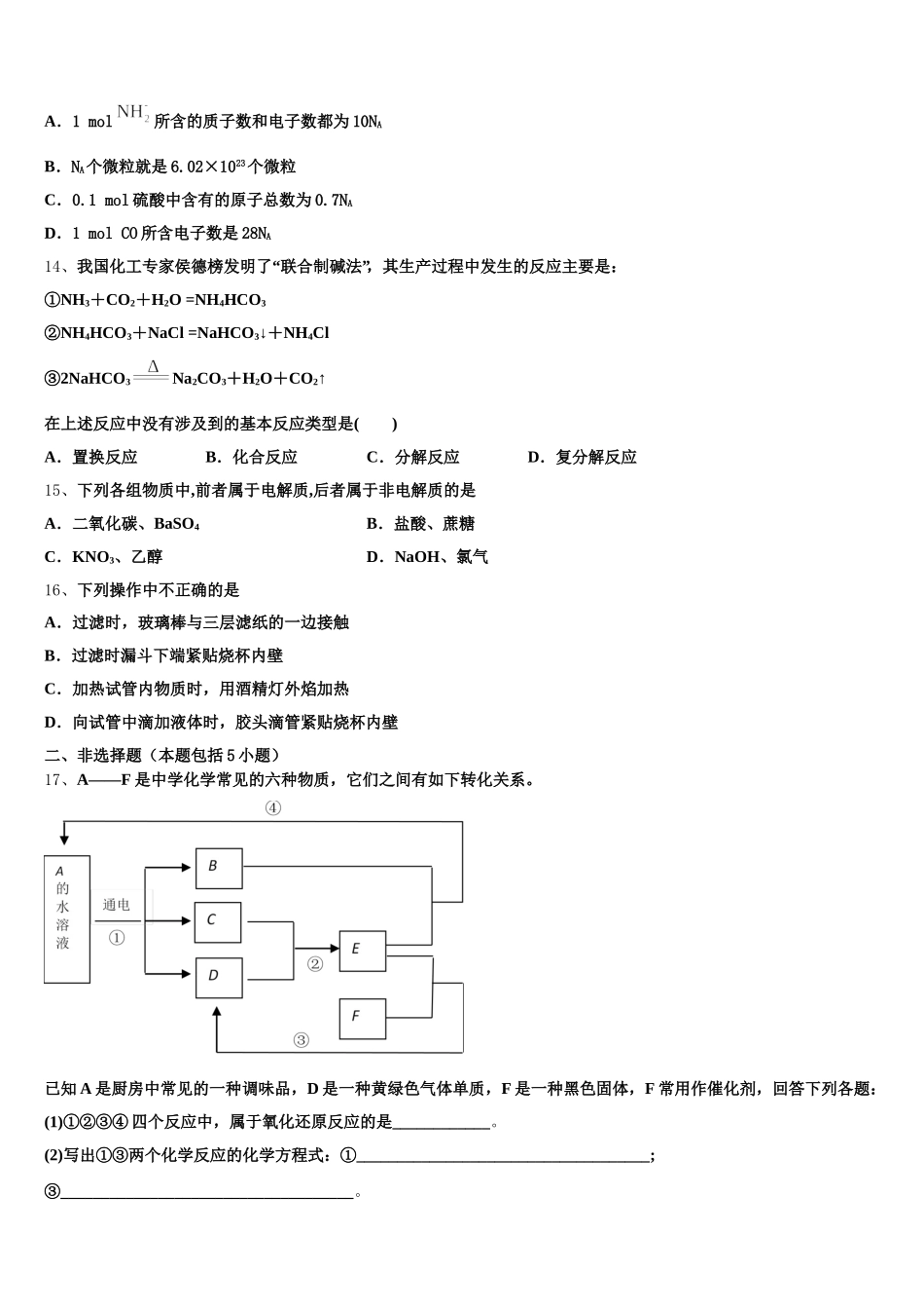 2025年江苏省淮安市田家炳中学化学高一上期中统考模拟试题含解析_第3页