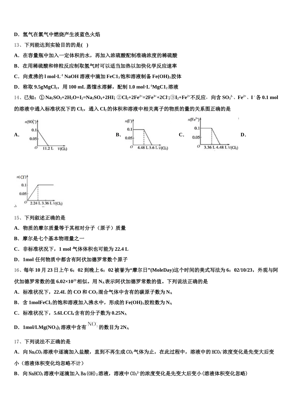 2026届黑龙江佳木斯第一中学高一上化学期中统考模拟试题含解析_第3页