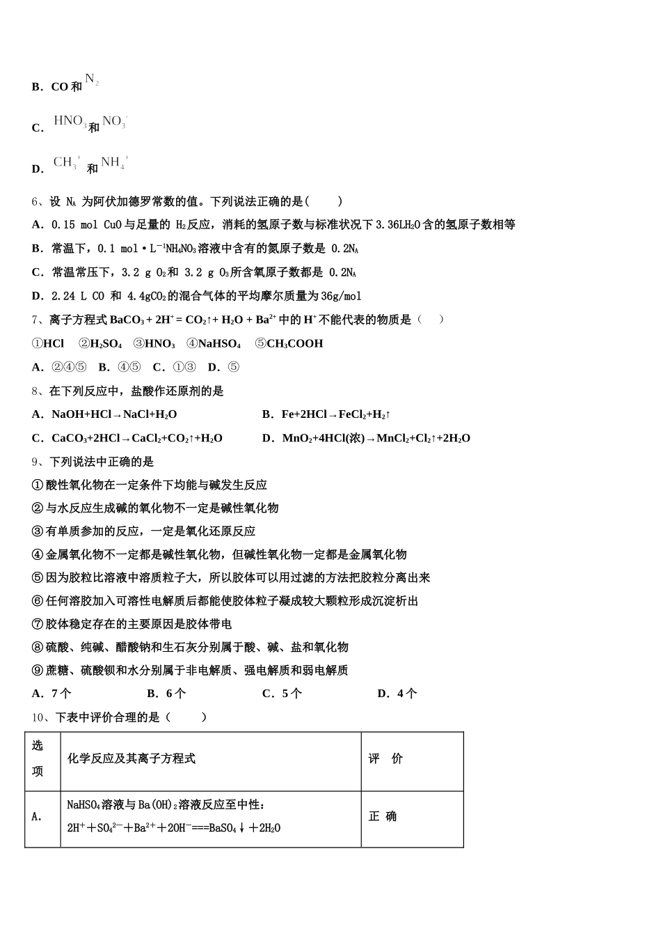 黑龙江省肇东市第一中学2025年化学高一上期中经典模拟试题含解析_第2页