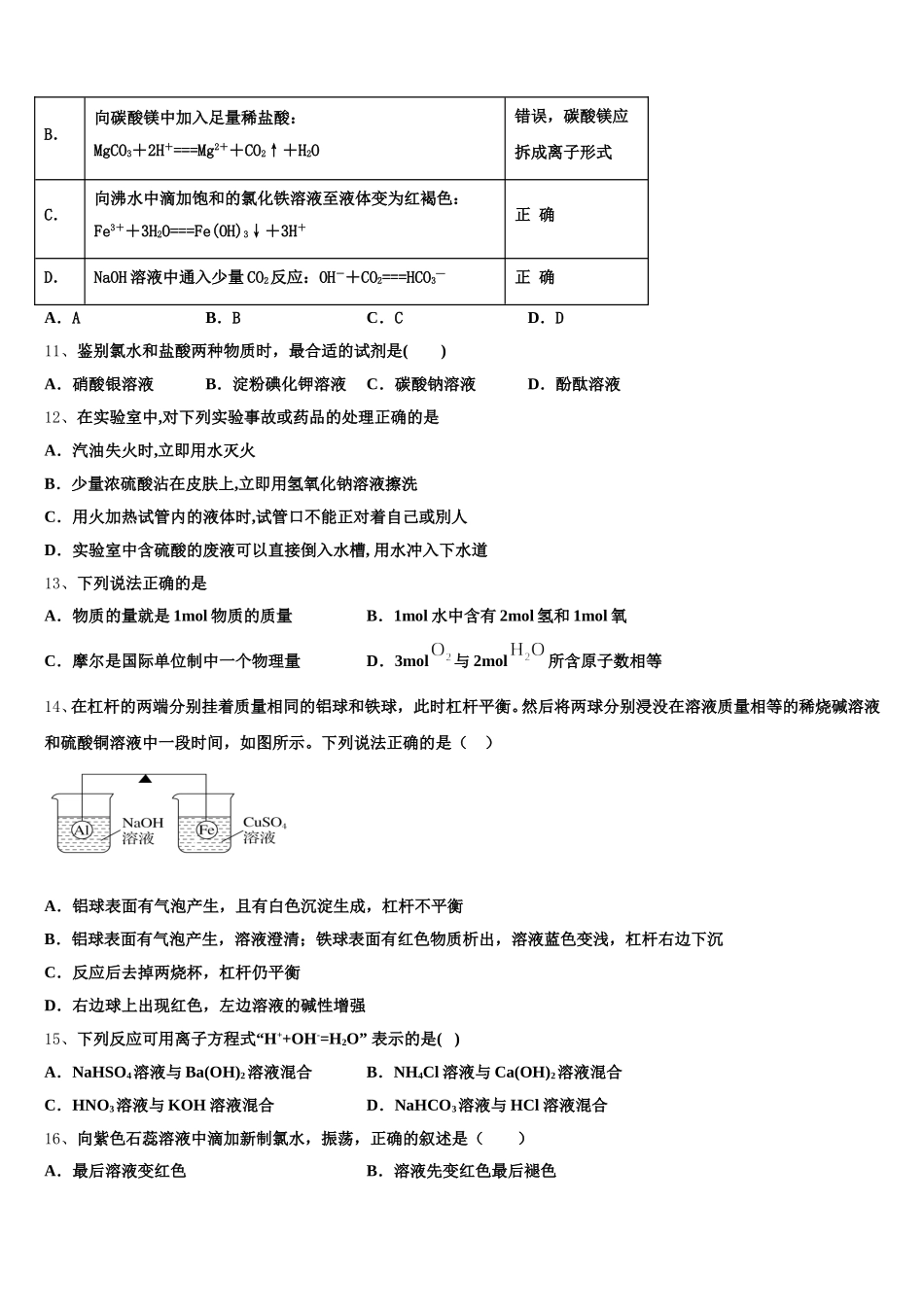 黑龙江省肇东市第一中学2025年化学高一上期中经典模拟试题含解析_第3页