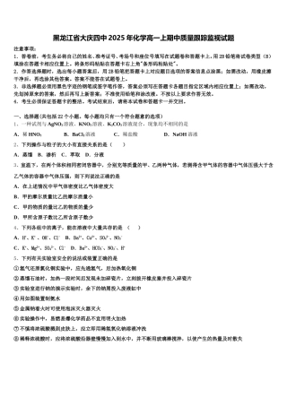 黑龙江省大庆四中2025年化学高一上期中质量跟踪监视试题含解析