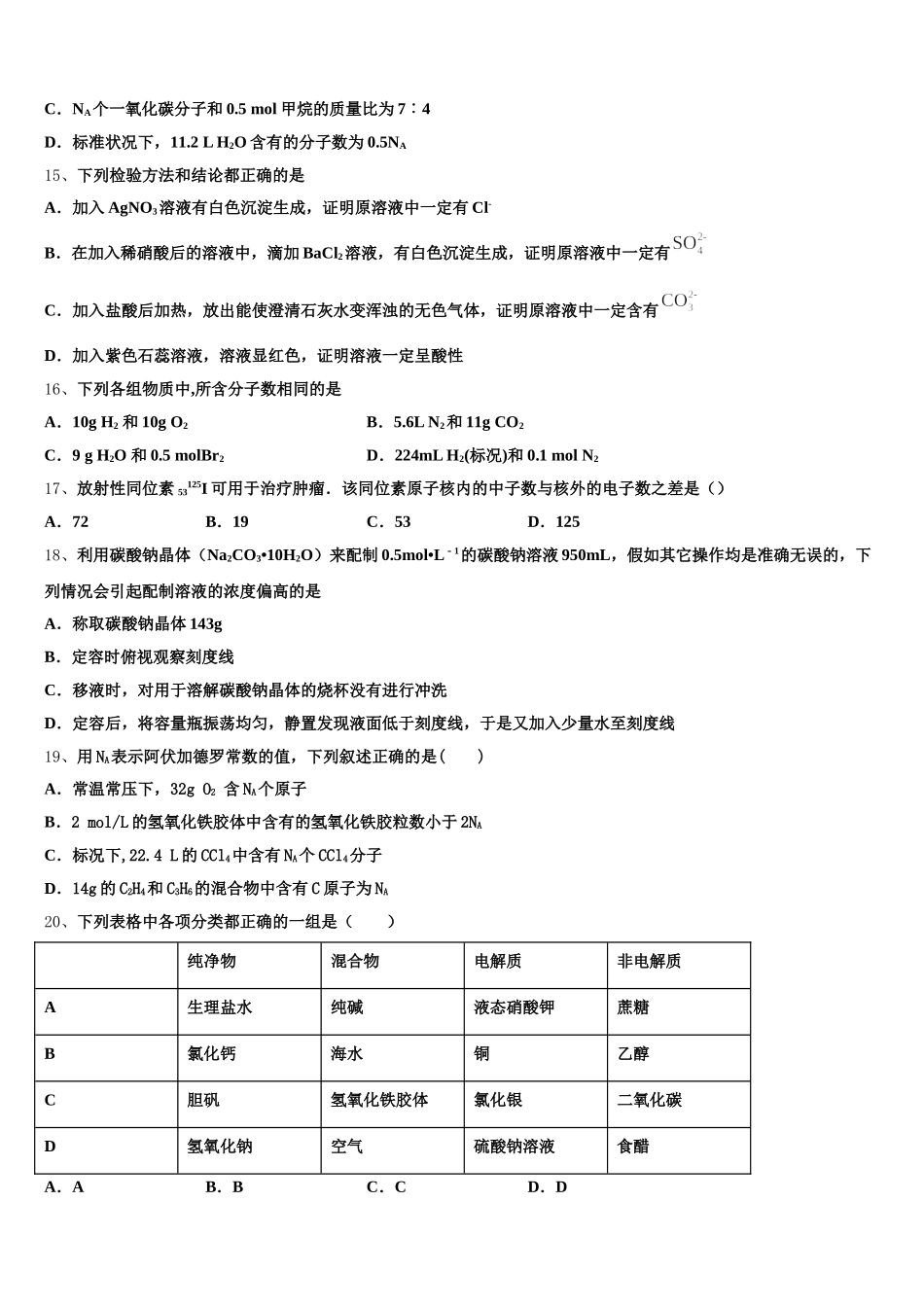 黑龙江省双鸭山市尖山区第一中学2025年高一上化学期中学业水平测试模拟试题含解析_第3页