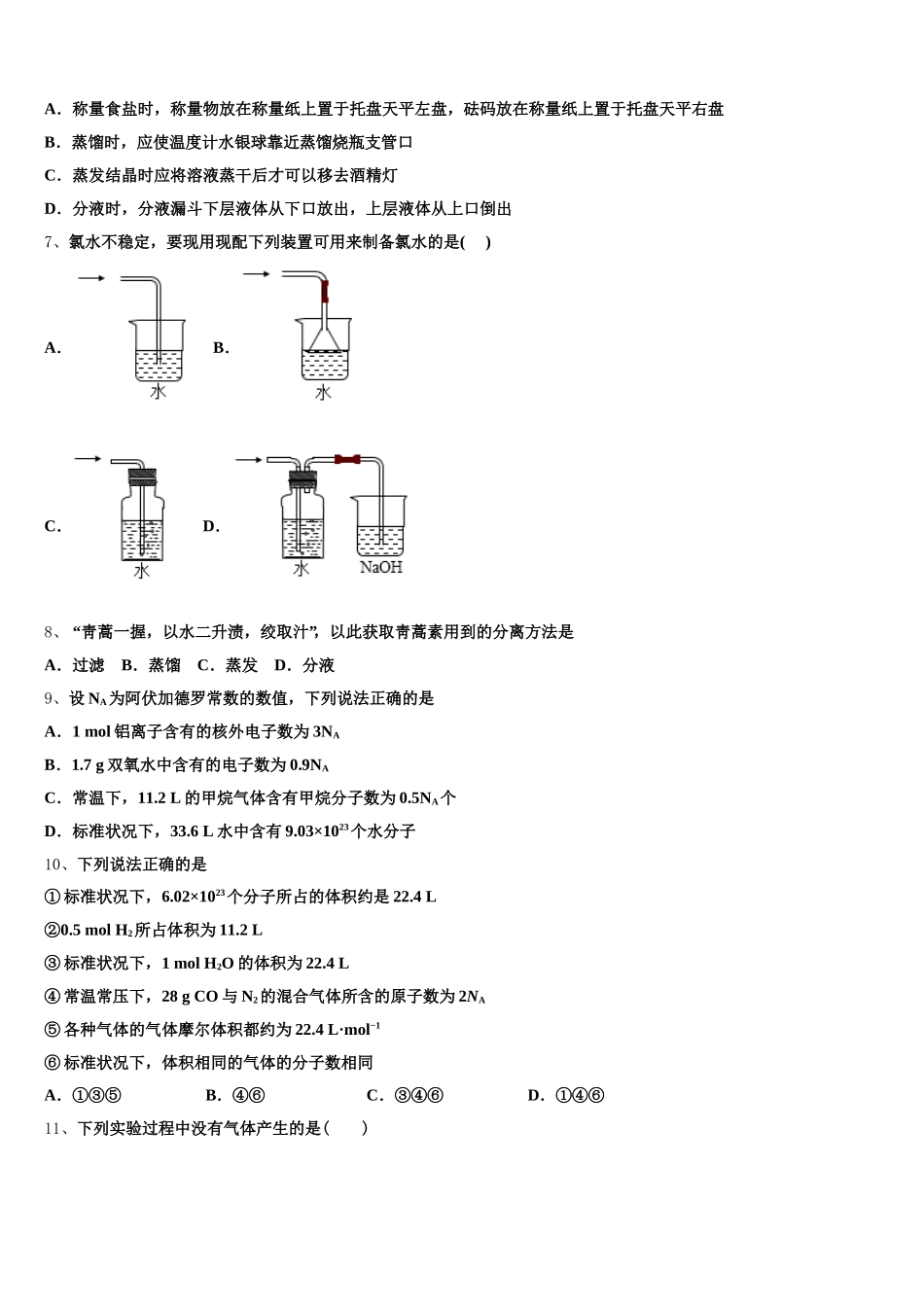 2025-2026学年陕西省渭南区解放路中学化学高一上期中监测试题含解析_第2页
