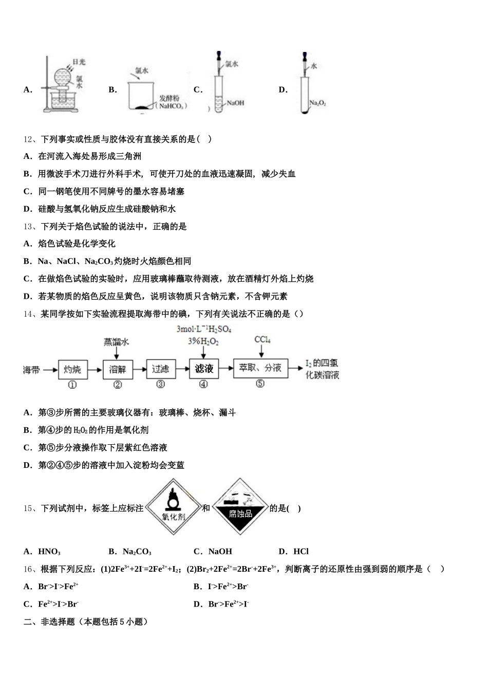 2025-2026学年陕西省渭南区解放路中学化学高一上期中监测试题含解析_第3页