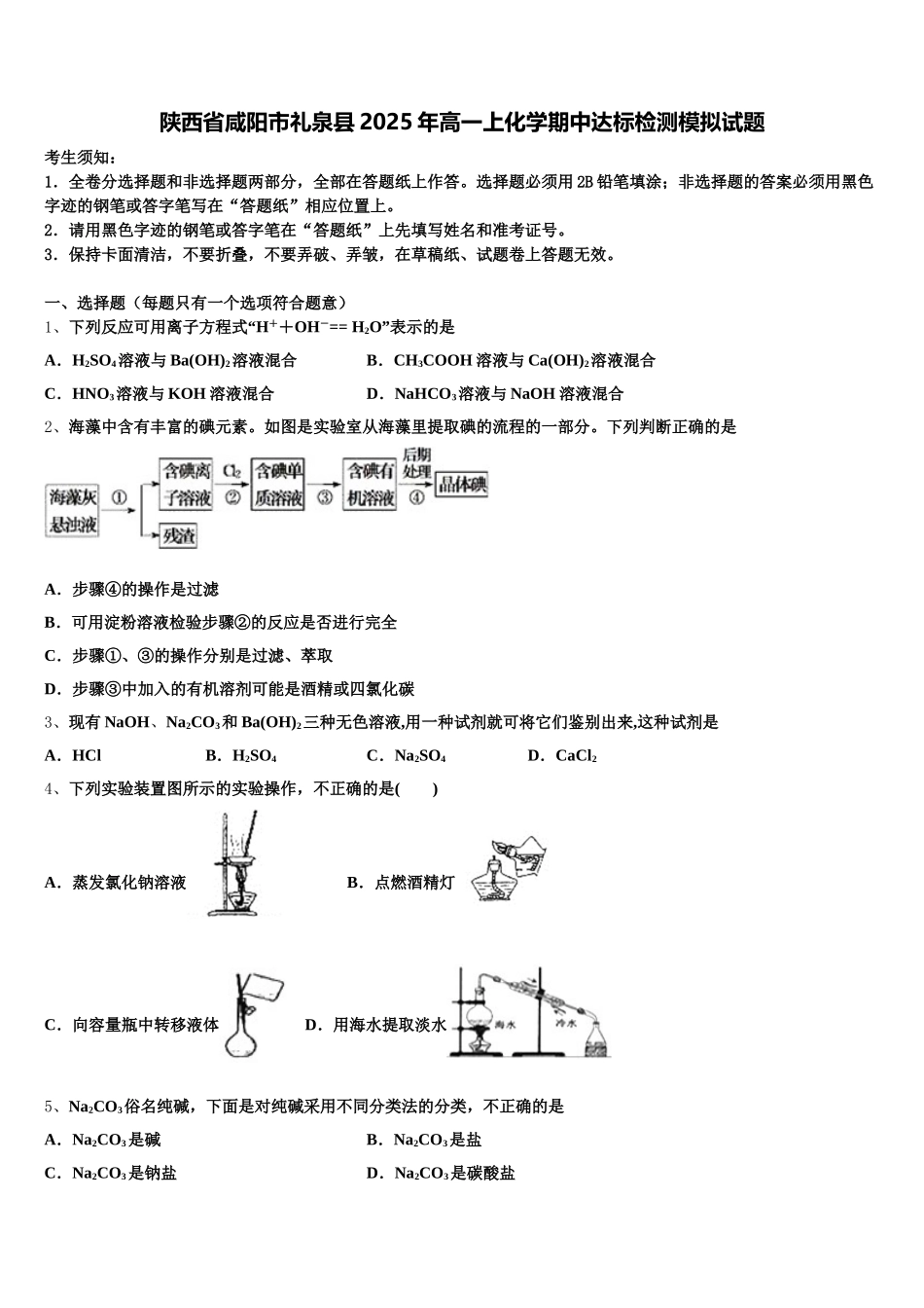 陕西省咸阳市礼泉县2025年高一上化学期中达标检测模拟试题含解析_第1页