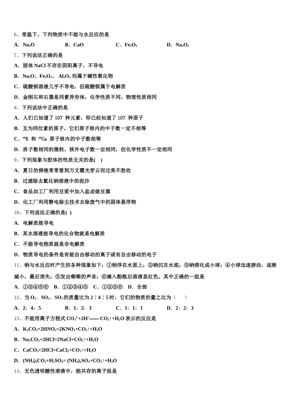 陕西省咸阳市礼泉县2025年高一上化学期中达标检测模拟试题含解析_第2页