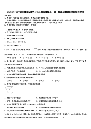 江苏省江阴市青阳中学2025-2026学年化学高一第一学期期中学业质量监测试题含解析