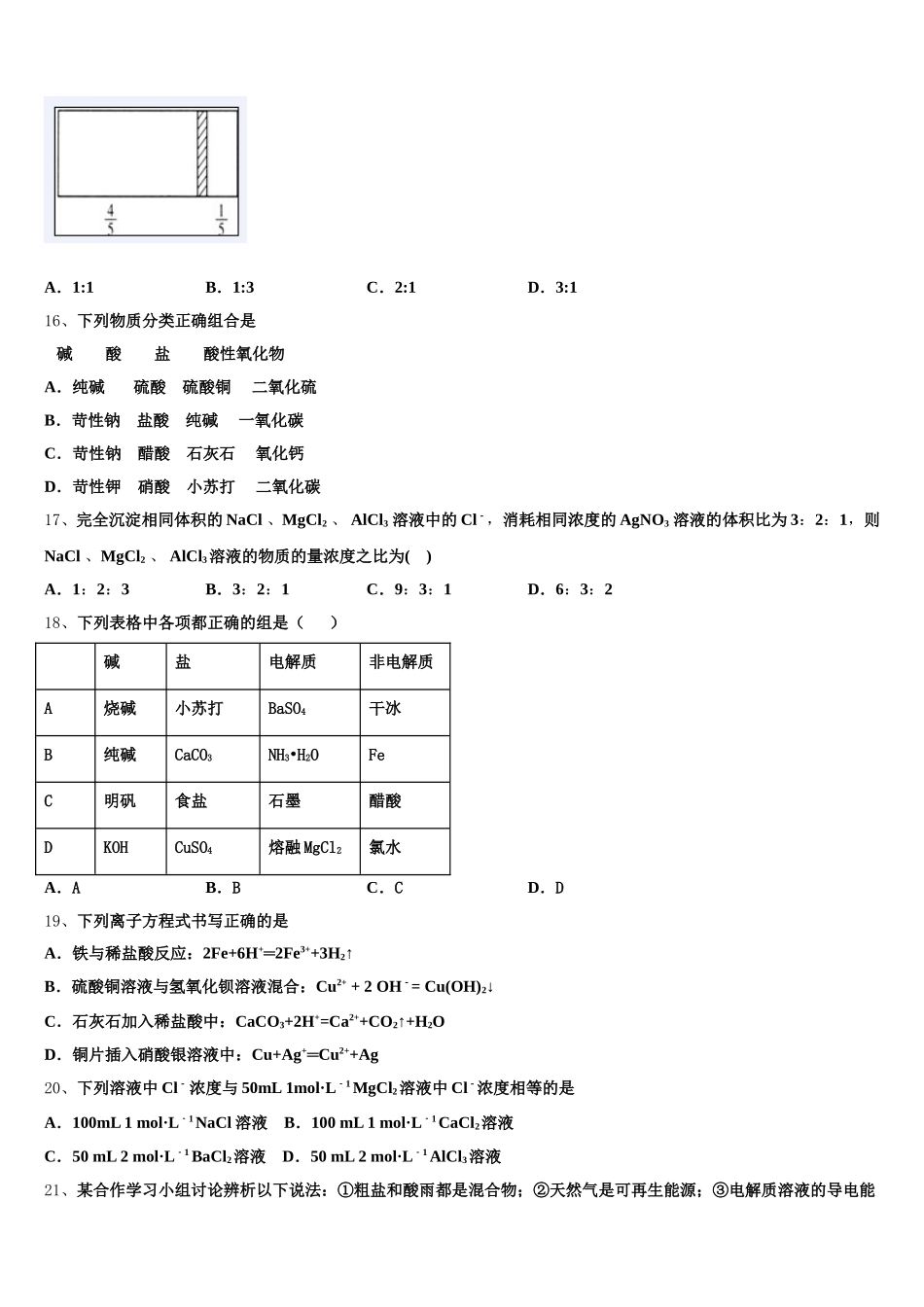 陕西省榆林市榆阳区二中2026届高一化学第一学期期中达标检测试题含解析_第3页