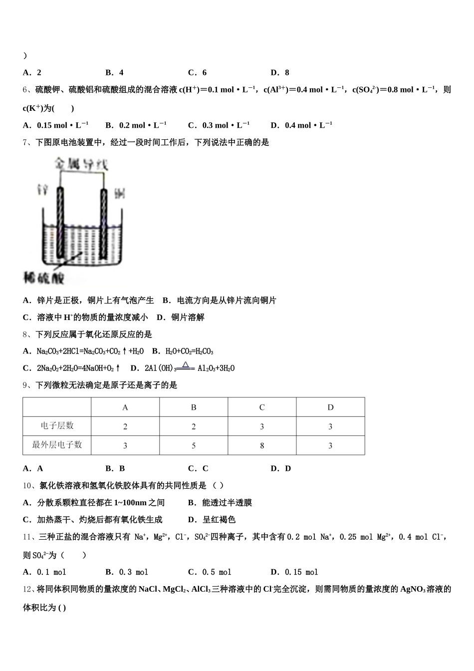 2026届陕西省西安市高新一中化学高一第一学期期中考试试题含解析_第2页