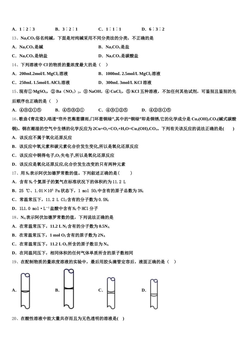 2026届陕西省西安市高新一中化学高一第一学期期中考试试题含解析_第3页