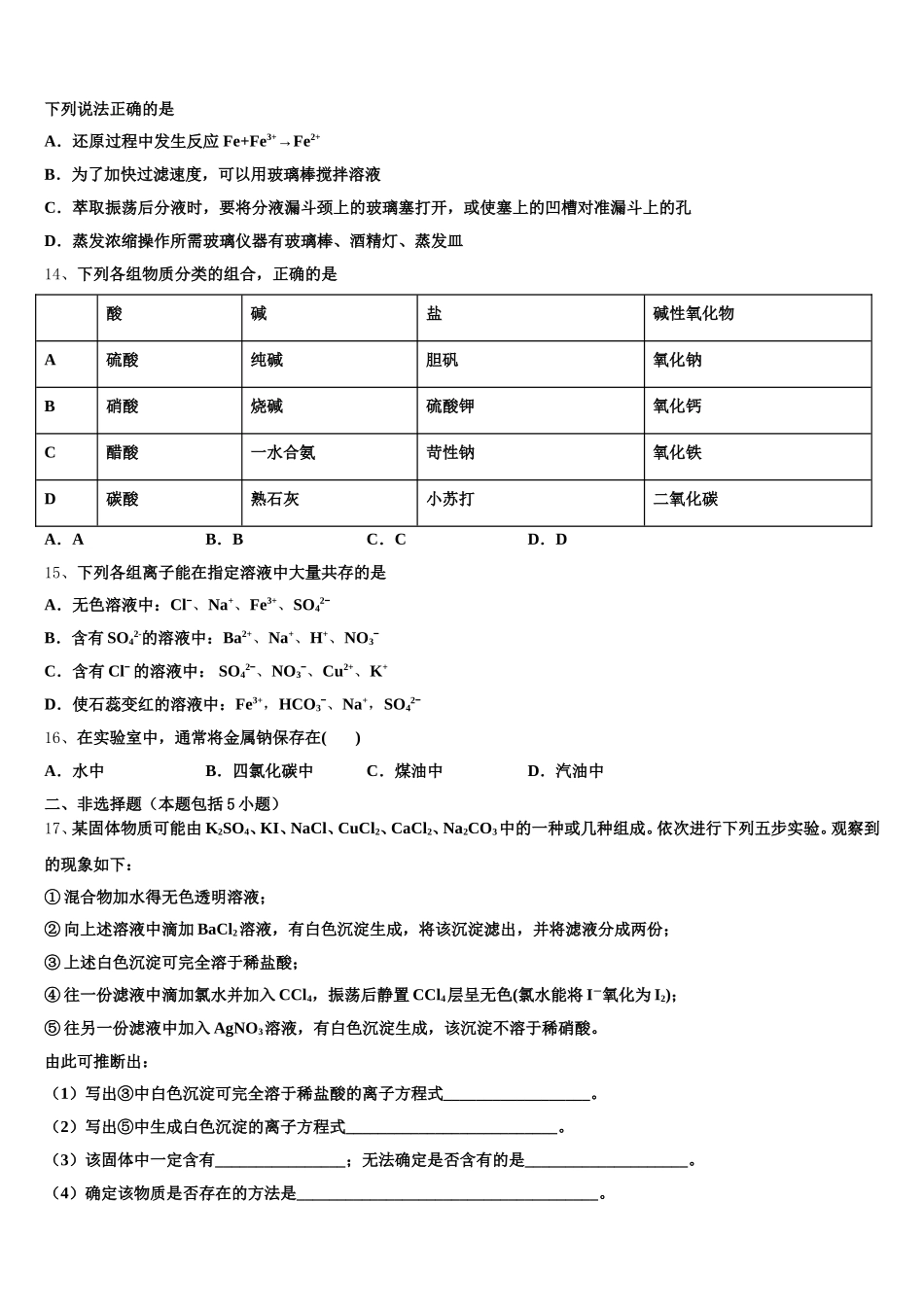 2025-2026学年陕西师范大学附属中学化学高一第一学期期中考试试题含解析_第3页