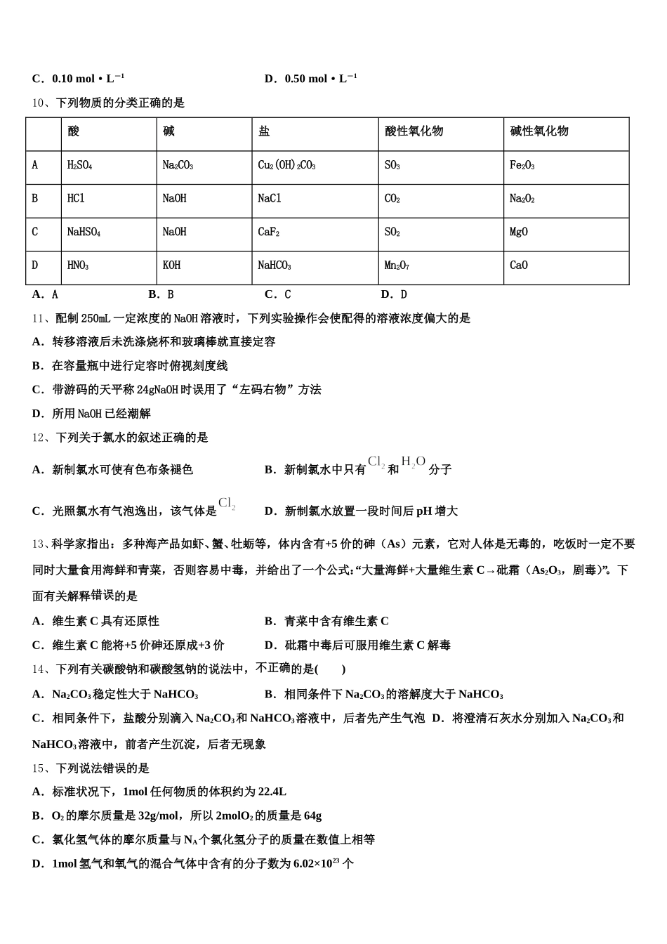 2025年陕西省宝鸡市眉县化学高一第一学期期中达标检测模拟试题含解析_第2页