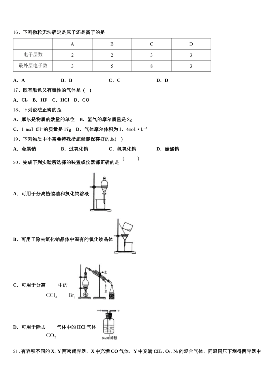 2025年陕西省宝鸡市眉县化学高一第一学期期中达标检测模拟试题含解析_第3页