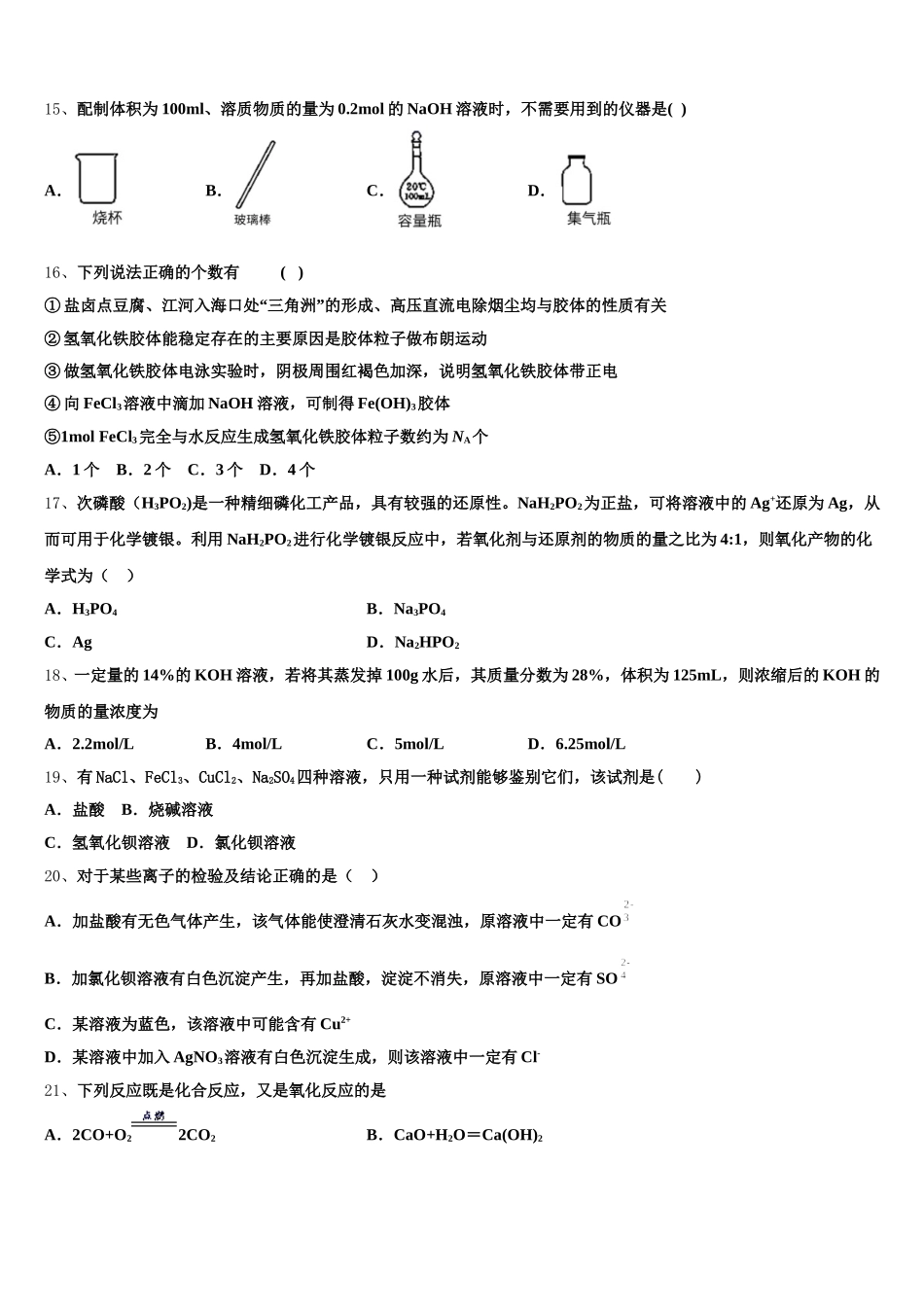 延安市重点中学2026届高一化学第一学期期中学业水平测试模拟试题含解析_第3页