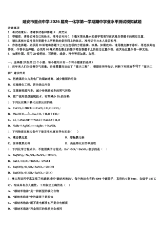 延安市重点中学2026届高一化学第一学期期中学业水平测试模拟试题含解析