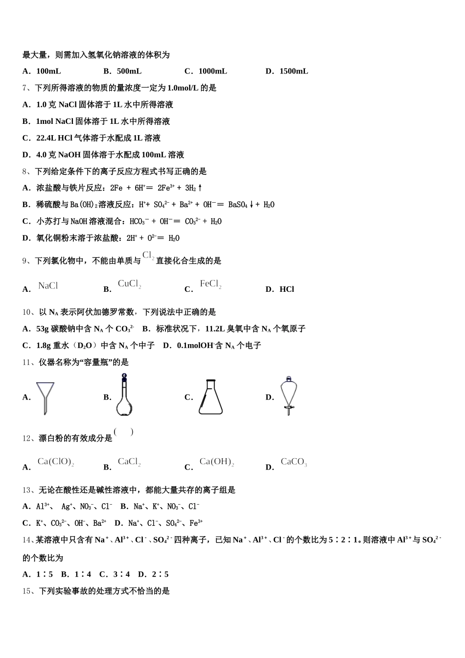 汉中市重点中学2026届化学高一上期中联考试题含解析_第2页