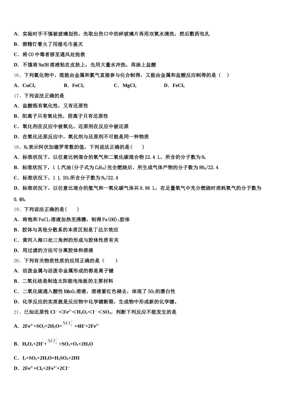 汉中市重点中学2026届化学高一上期中联考试题含解析_第3页