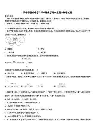 汉中市重点中学2026届化学高一上期中联考试题含解析