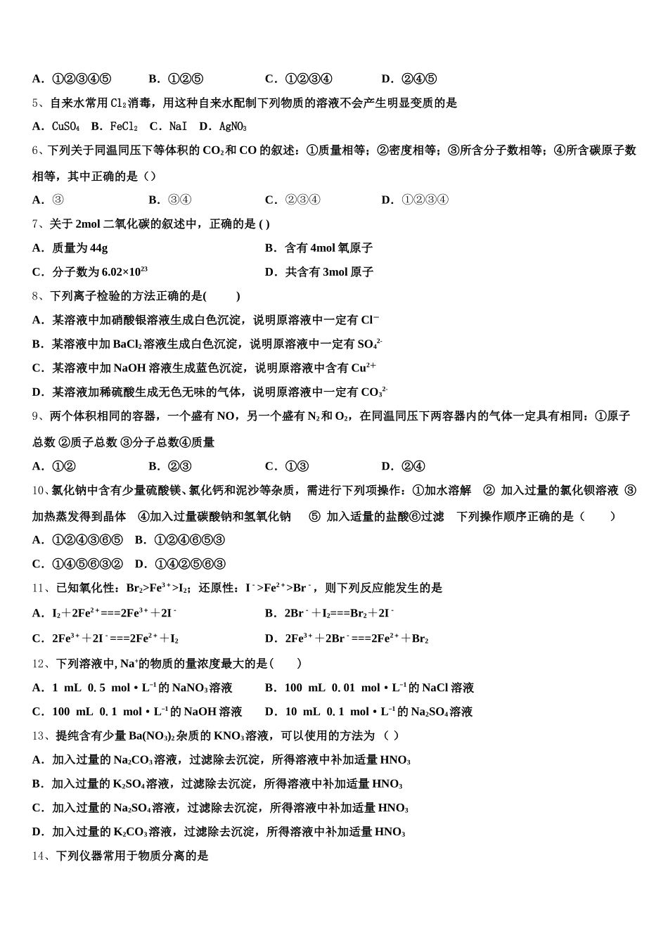 2026届陕西省西安工业大学附中高一化学第一学期期中预测试题含解析_第2页