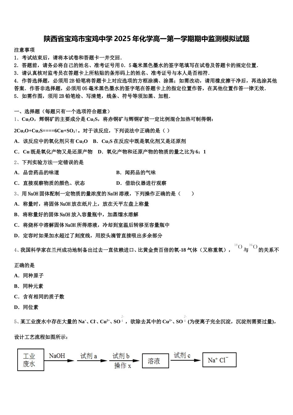陕西省宝鸡市宝鸡中学2025年化学高一第一学期期中监测模拟试题含解析_第1页