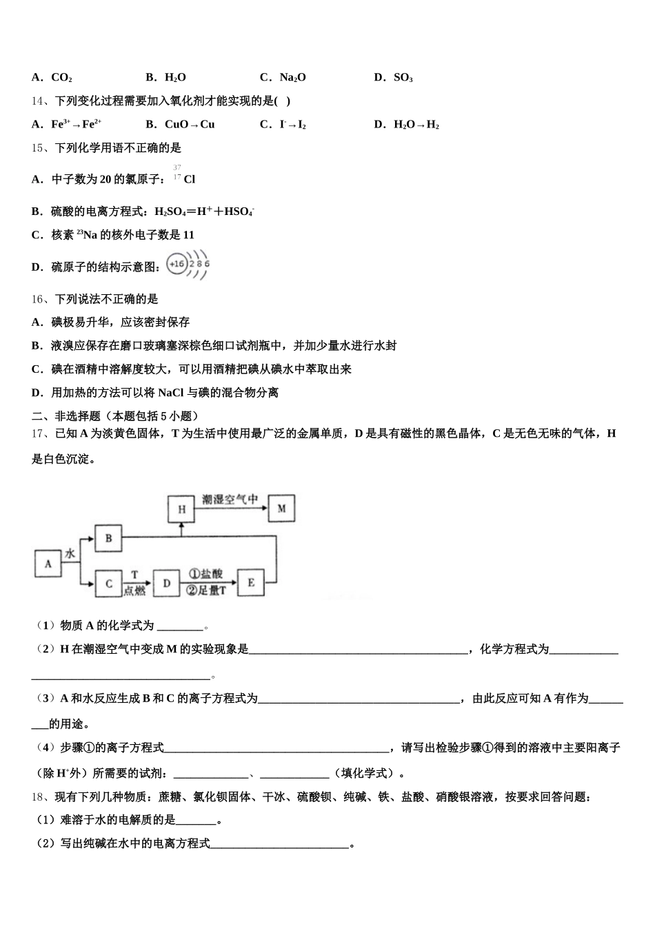 陕西省宝鸡市宝鸡中学2025年化学高一第一学期期中监测模拟试题含解析_第3页